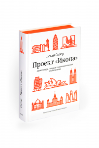 Проект «Икона»